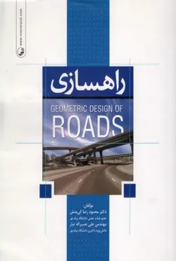 کتاب راهسازی محمودرضا کی منش