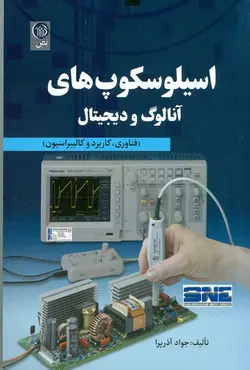 کتاب اسیلوسکوپ‌های آنالوگ و دیجیتال جواد آذرپرا