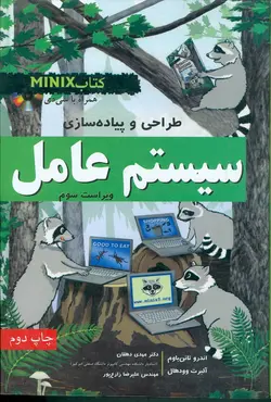 کتاب طراحی و پیاده سازی سیستم عامل تانن بام ترجمه مهدی دهقانی