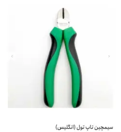 سیم چین تاپ تول ۷اینچ اصل انگلیسی