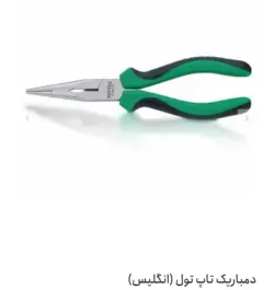 دم باریک ۸اینچ اصلی تاپ تول انگلیس