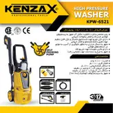 کارواش کنزاکس مدل KPW-6521