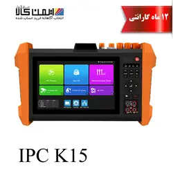 تستر دوربین مداربسته مدل IPC K15