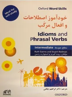 خرید کتاب زبان خودآموز اصطلاحات و افعال مرکب سطح پیشرفته تالیف ابراهیم چگنی