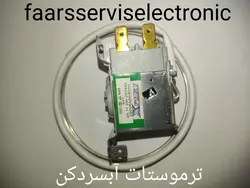 ترموستات آبسردکن