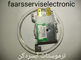 ترموستات آبسردکن