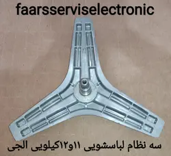 سه نظام لباسشویی 11 و 12 کیلویی ال جی