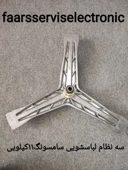 سه نظام لباسشویی 11 کیلویی سامسونگ