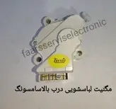 مگنیت لباسشویی سامسونگ درب بالا