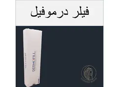 فیلر درموفیل واشر مشکی