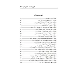کتاب قورباغه ات را قورت بده ثر برایان تریسی انتشارات معجزه علم