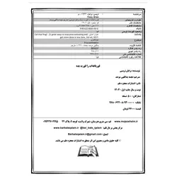 کتاب قورباغه ات را قورت بده ثر برایان تریسی انتشارات معجزه علم