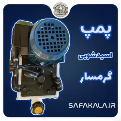 پمپ اسیدشویی وشستشوی مبدل پکیج و آبگرمکن گرمسار