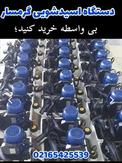 پمپ اسیدشویی وشستشوی مبدل پکیج و آبگرمکن گرمسار