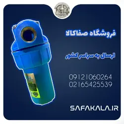 فیلتر سه مرحله تریپیکال فسفات کارینو (آچار+مغزی)
