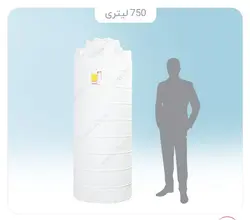 مخزن عمودی بلند 750 لیتری سه لایه انتی باکتریال