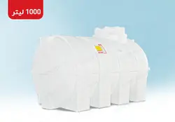 مخزن افقی 1000 لیتری سه لایه آنتی باکتریال