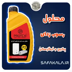 محلول رسوب زدای مبدل پکیج و آبگرمکن