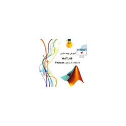 آموزش بهینه سازی MATLAB با استفاده از دستور Fmincon با مثال