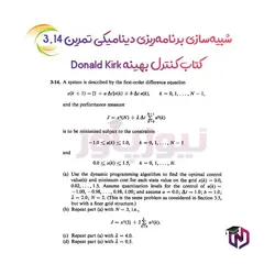 شبیه‌سازی برنامه‌ریزی دینامیکی تمرین 3.14 کتاب کنترل kirk