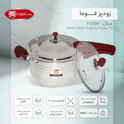 زودپز فوما مدل FU-1359