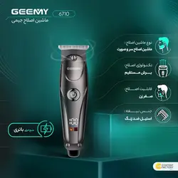 ماشین اصلاح و خط زن کیمیGeemy Gm-6710