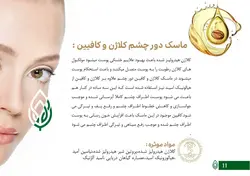 ماسک دور چشم کلاژن و کافیین هرموس 300 گرم