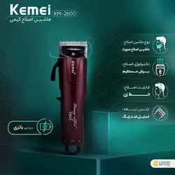 ماشین اصلاح کیمی مدل KM - PG2600