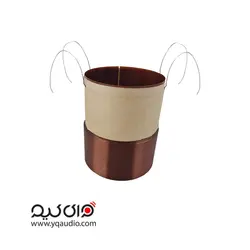 سیم پیچ ساب سایز 56 - قطعات بلندگو وای کیو