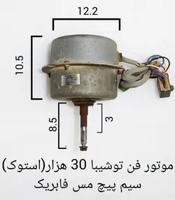 موتور فن کندانسور کولرگازی اسپلیت 65 وات استوک