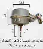 موتور فن کندانسور کولرگازی اسپلیت 65 وات استوک