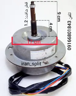 موتور فن کندانسور کولرگازی اسپلیت 100 وات استوک