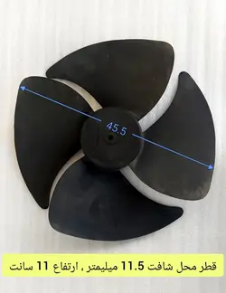 پروانه فن کولر گازی اسپلیت ۲۴ هزار آمیکو چپگرد استوک