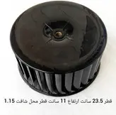 پروانه اواپراتور کولر گازی میتسوبیشی دایا 18 هزار قطر 23.5