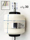 موتور فن اواپراتور کولر اسپلیت 30 وات مدل YYS30-4