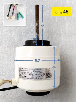 موتور فن 45 وات اواپراتور کولر اسپلیت مدل RPG45C (YYS45-4)