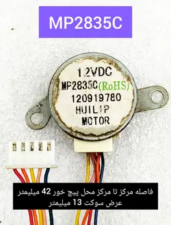 موتور دمپر بادگردان کولر اسپلیت تراست مدل MP2835C