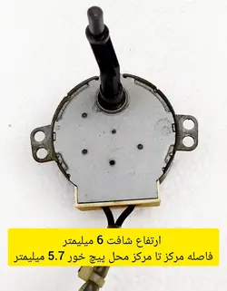 موتور دمپر باد گردان کولر گازی پنجره ای