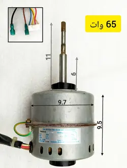 موتور فن 65 وات اواپراتور کولر اسپلیت تراست مدل YDK65-4C