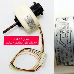 موتور فن اواپراتور جنرال ۲۴ هزار ۲۶ وات استوک