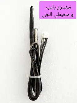 سنسور الجی LG استوک