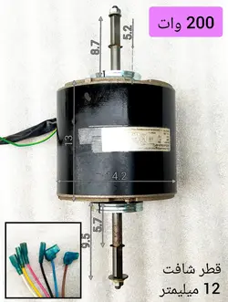 موتور فن کولر گازی پنجره ای 200 وات مدل YSK200-4F(YSK200-4M) استوک