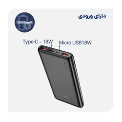 پاوربانک هوکو مدل J80 PD 22.5W ظرفیت 10000 میلی‌ آمپر ساعت