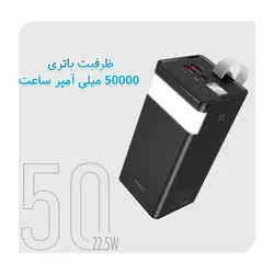 پاوربانک هوکو مدل J86A PD+QC3.0 22.5W ظرفیت 50000 میلی‌ آمپر ساعت