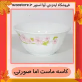 کاسه ماست آرکوپال فله مقصود گل اما صورتی
