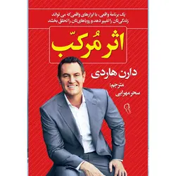 اثر مرکب اثر دارن هاردی