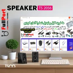 اسپیکر 2 تیکه تسکو مدل TS 2056