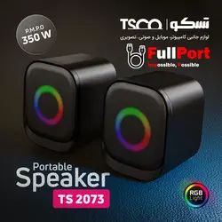 اسپیکر 2 تیکه تسکو مدل TS 2073