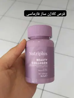 قرص کلاژن فارماسی نوتریپلاس 30 عددی