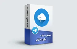 سورس ربات آپلودر تلگرام - مهران سیستم